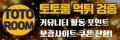 토토룸배너.png